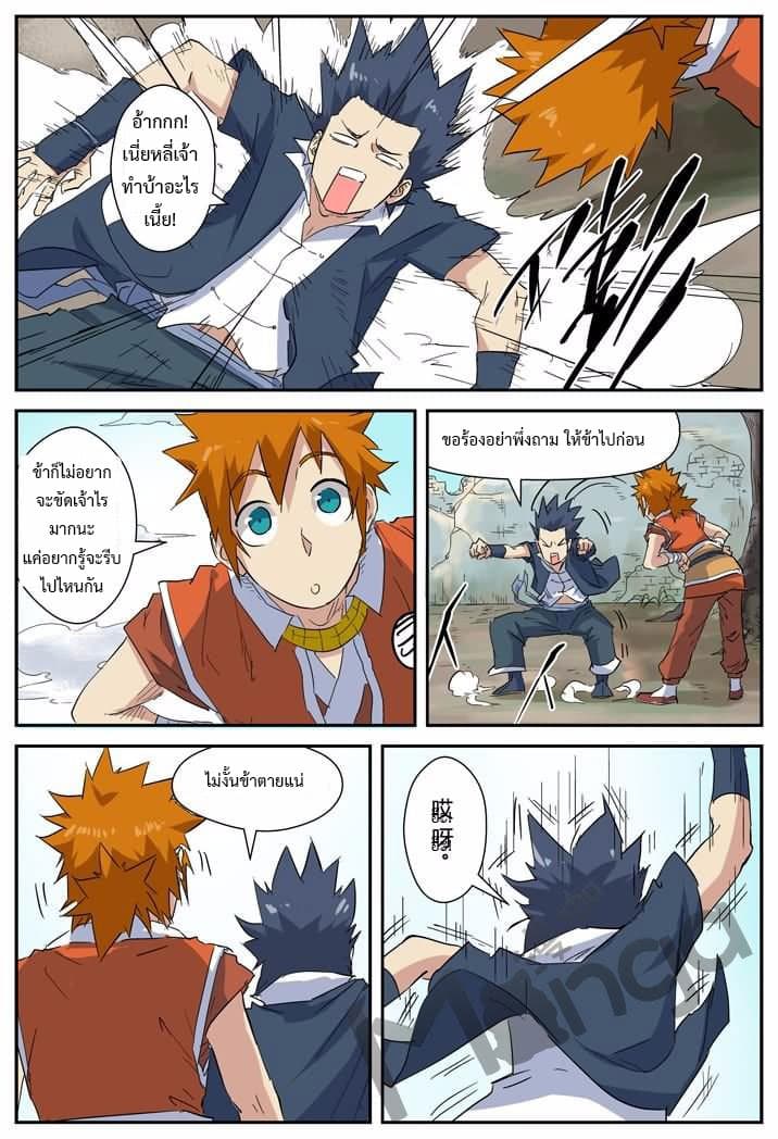 Tales of Demons and Gods 145.5-ข้างในป่าของสถาบัน (2)