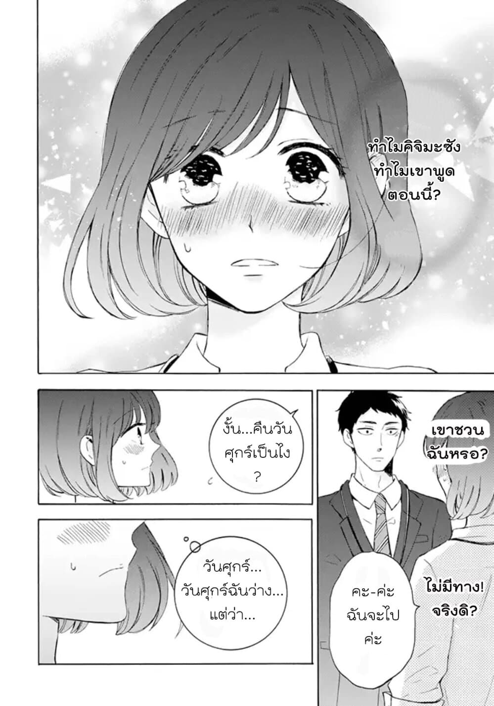 Kijima-san to Yamada-san 1-1