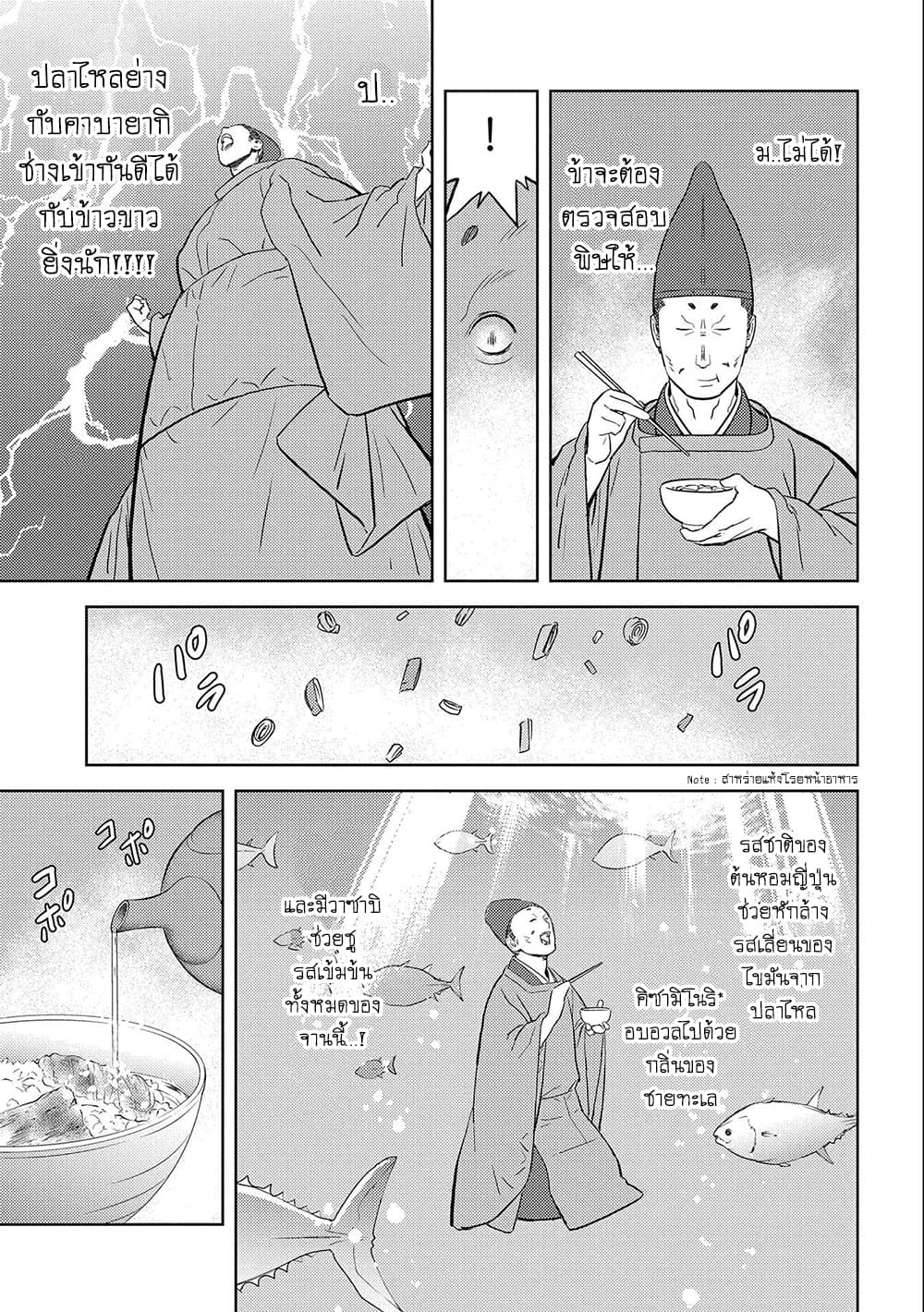 Sengoku Komachi Kuroutan: Noukou Giga 33-อาหารรับรองแขก
