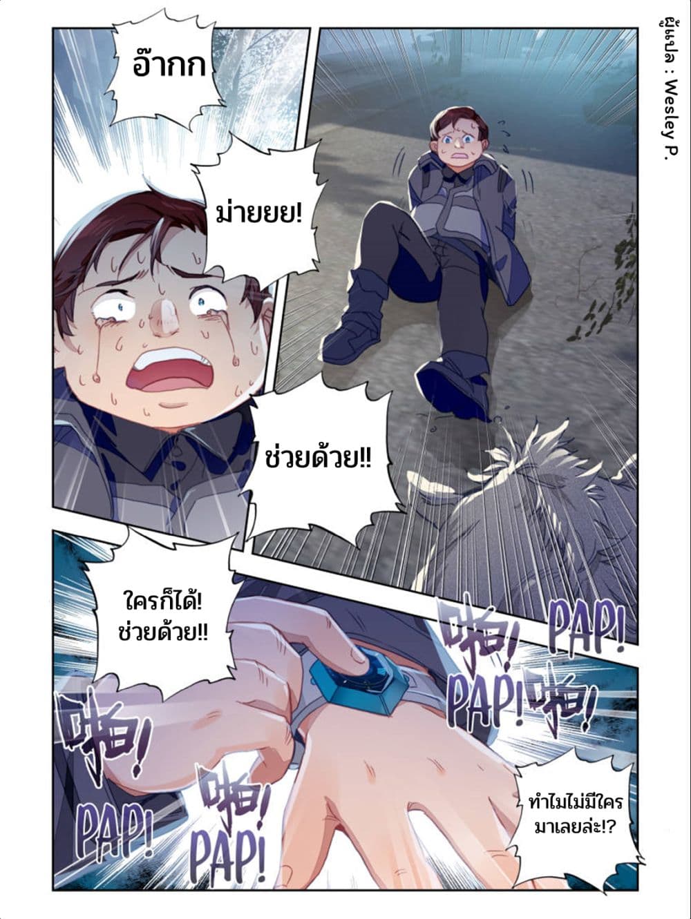 Swallowed Star ศึกล้างดวงดาว 26-26