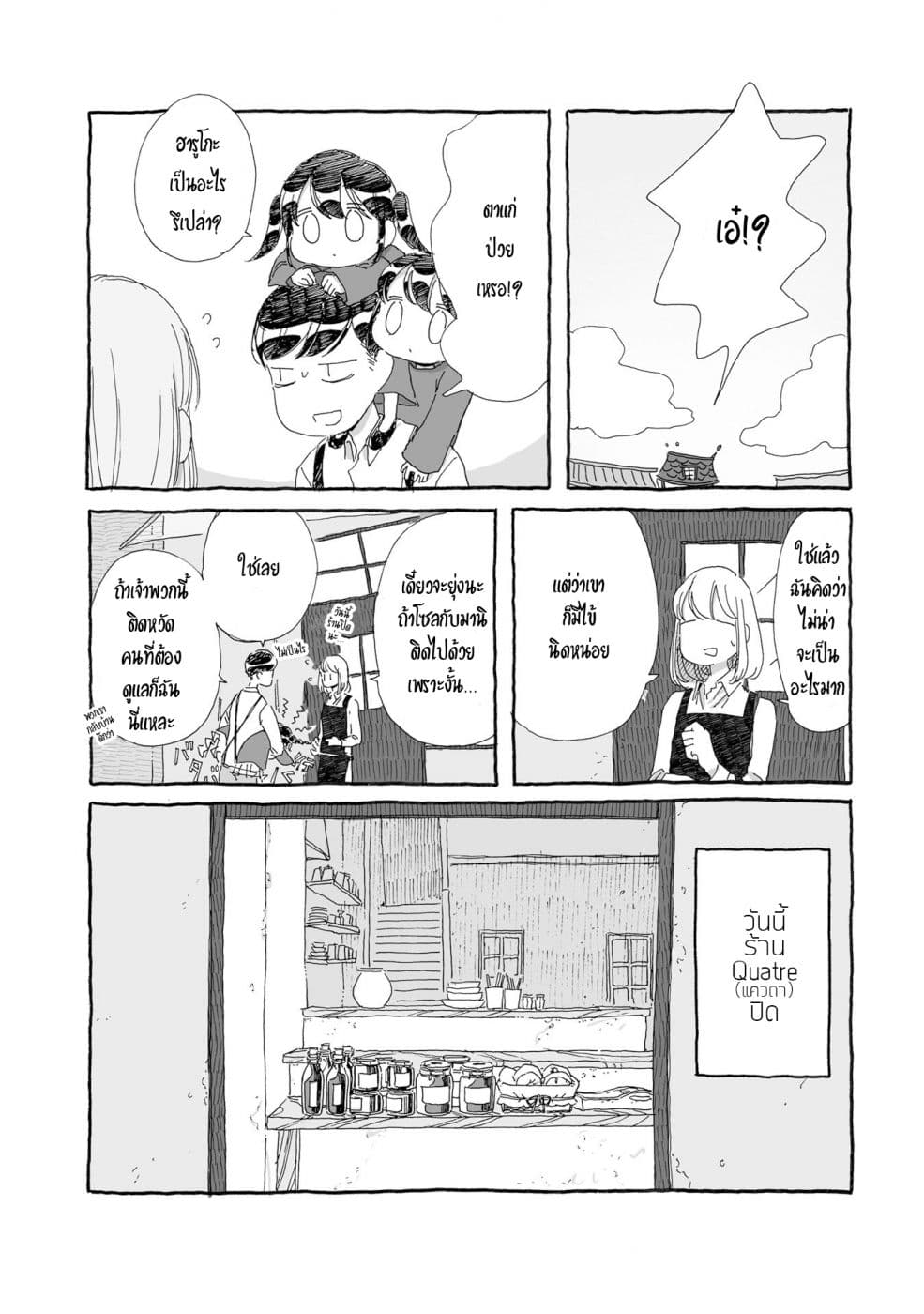 Samenai Machi no Kissaten 15-กาเบียวแสนอ่อนโยน