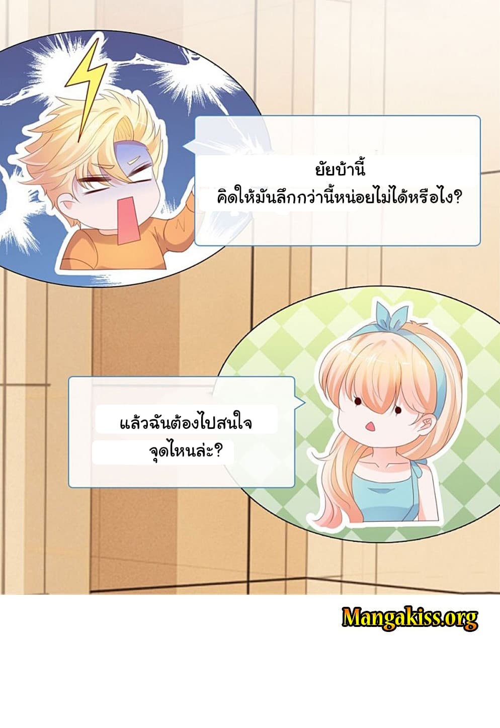 The Lovely Wife And Strange Marriage แผนรักลวงใจ 73-73