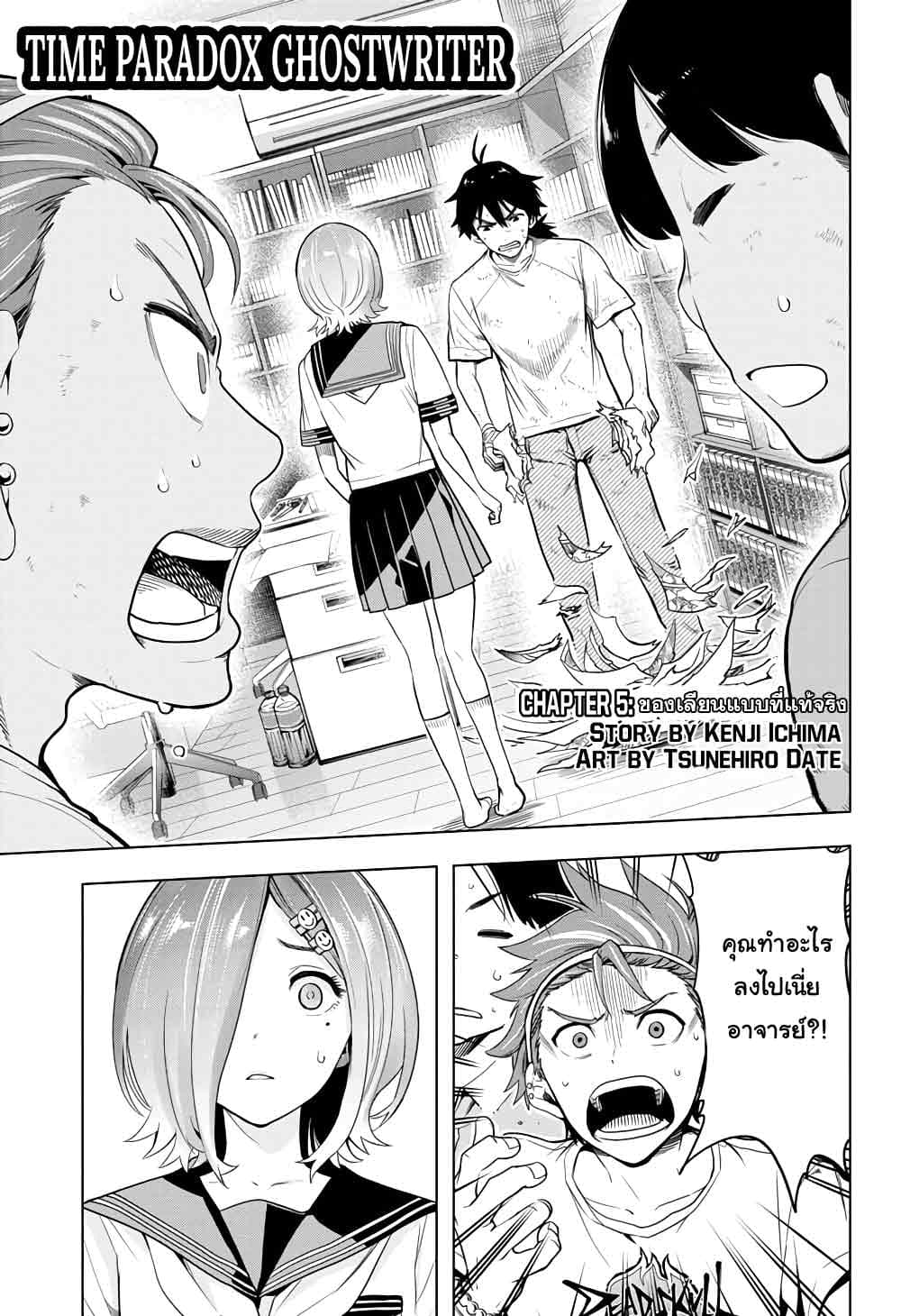 Time Paradox Ghostwriter 5-5