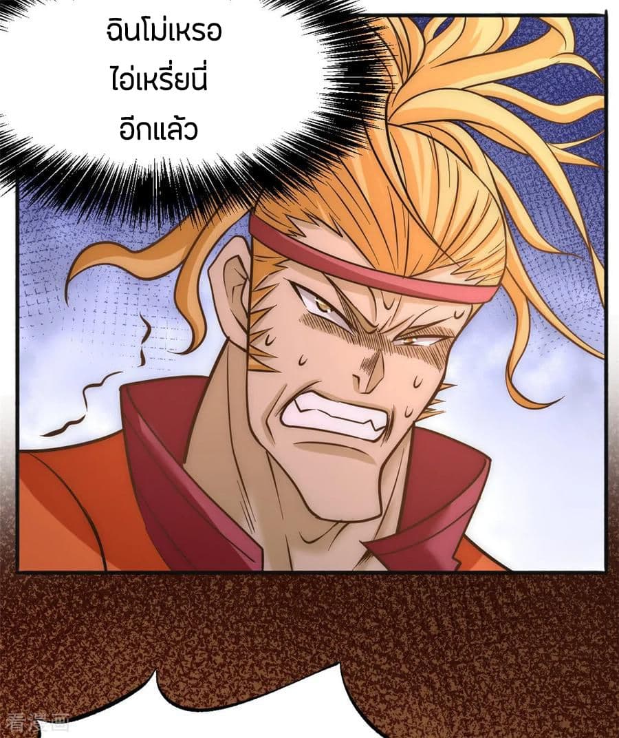 God Emperor of The City มหาเทพเซียนแห่งนคร 45-45