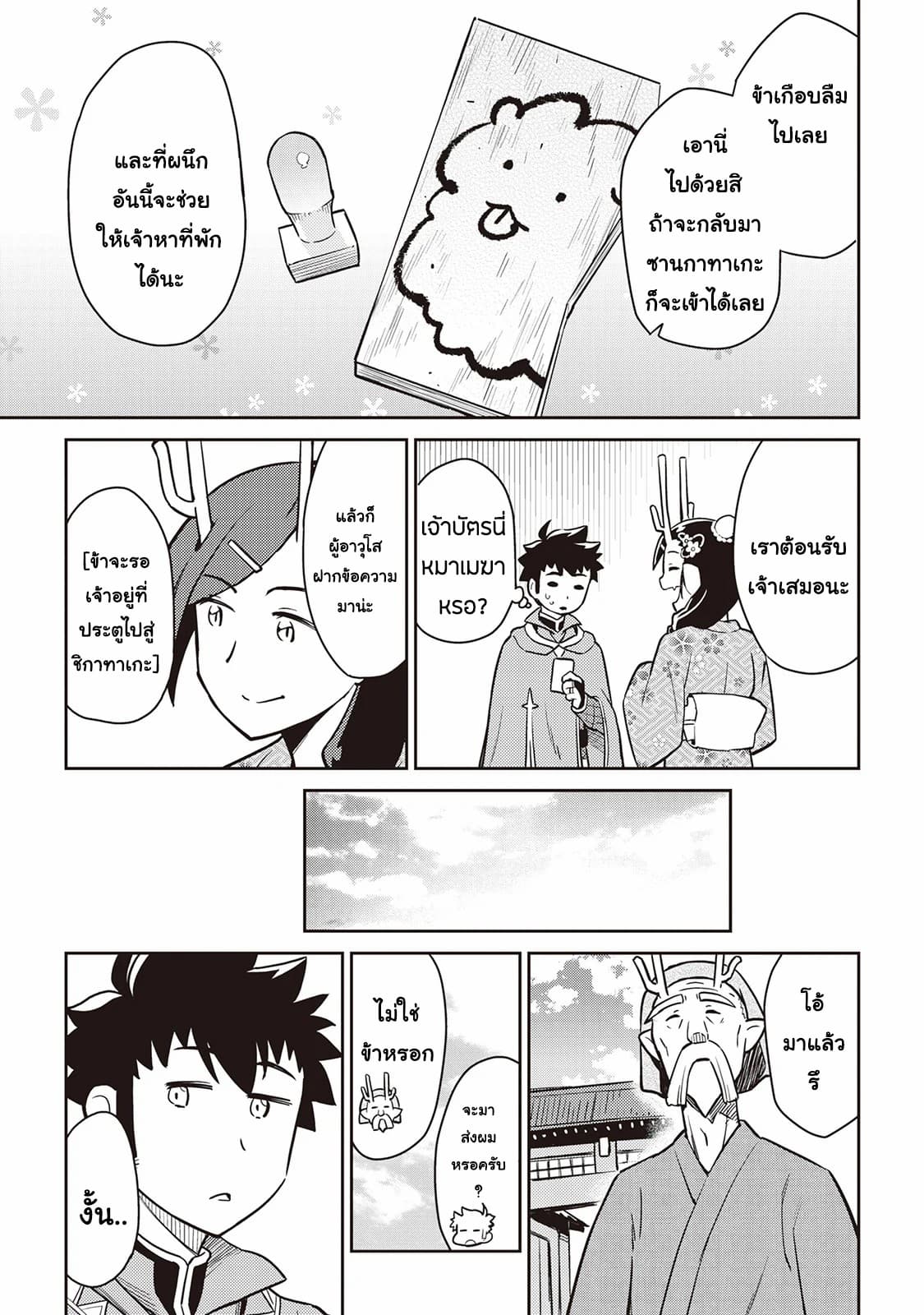 Toaru Ossan no VRMMO Katsudouki 46-46