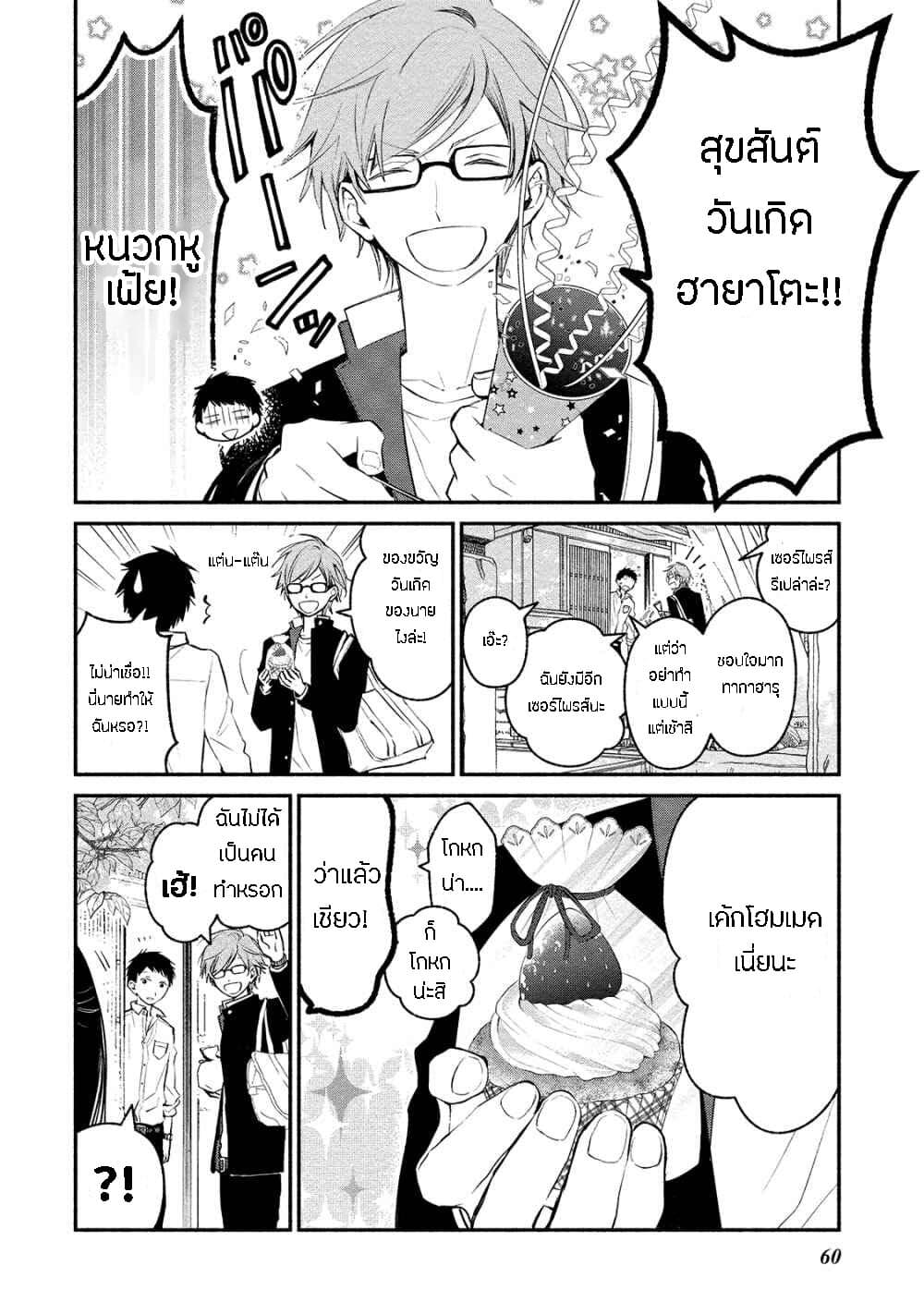 Koibito wa Oni no Hime 3-3