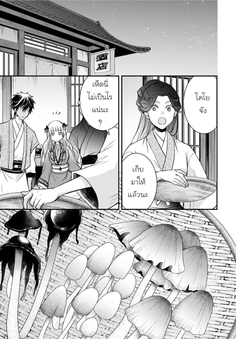 Gekkakoku Kiiden 14-14