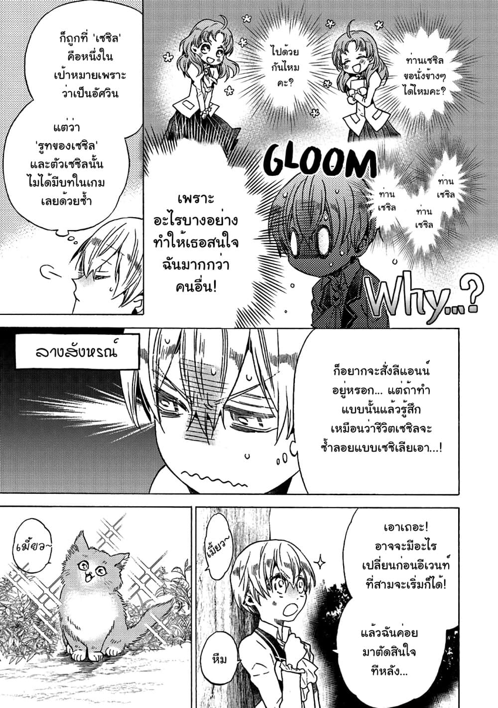 The Villainess, Cecilia Silvie, Doesn't Want to Die, so She Decided to Crossdress! 2-2