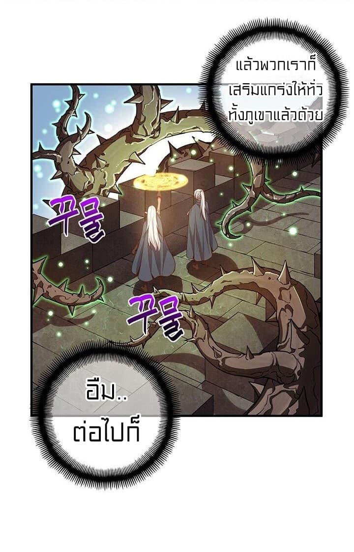 Legendary Moonlight Sculptor ประติมากรแสงจันทร์ในตำนาน 134-134