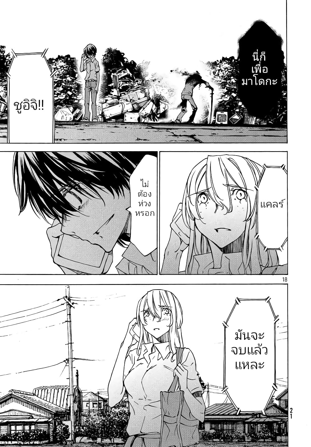 Gleipnir กายาสถิตอสูร 32-แก้แค้น