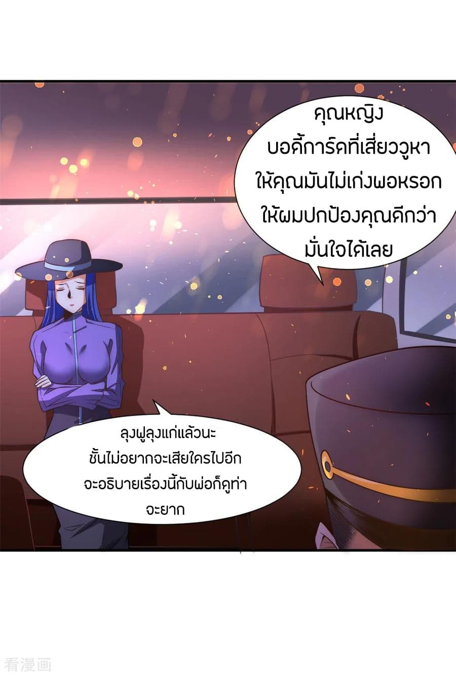 God Emperor of The City มหาเทพเซียนแห่งนคร 50-50