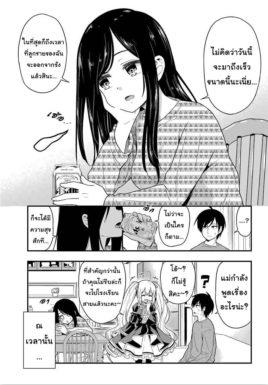 Yonakano Reijini Haremu Wo 29-Misunderstanding?