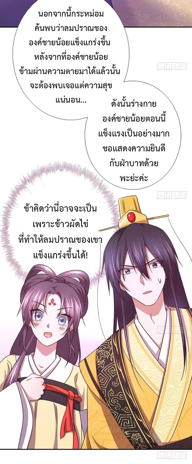 Holy Chef, Crazy Empress 9-9