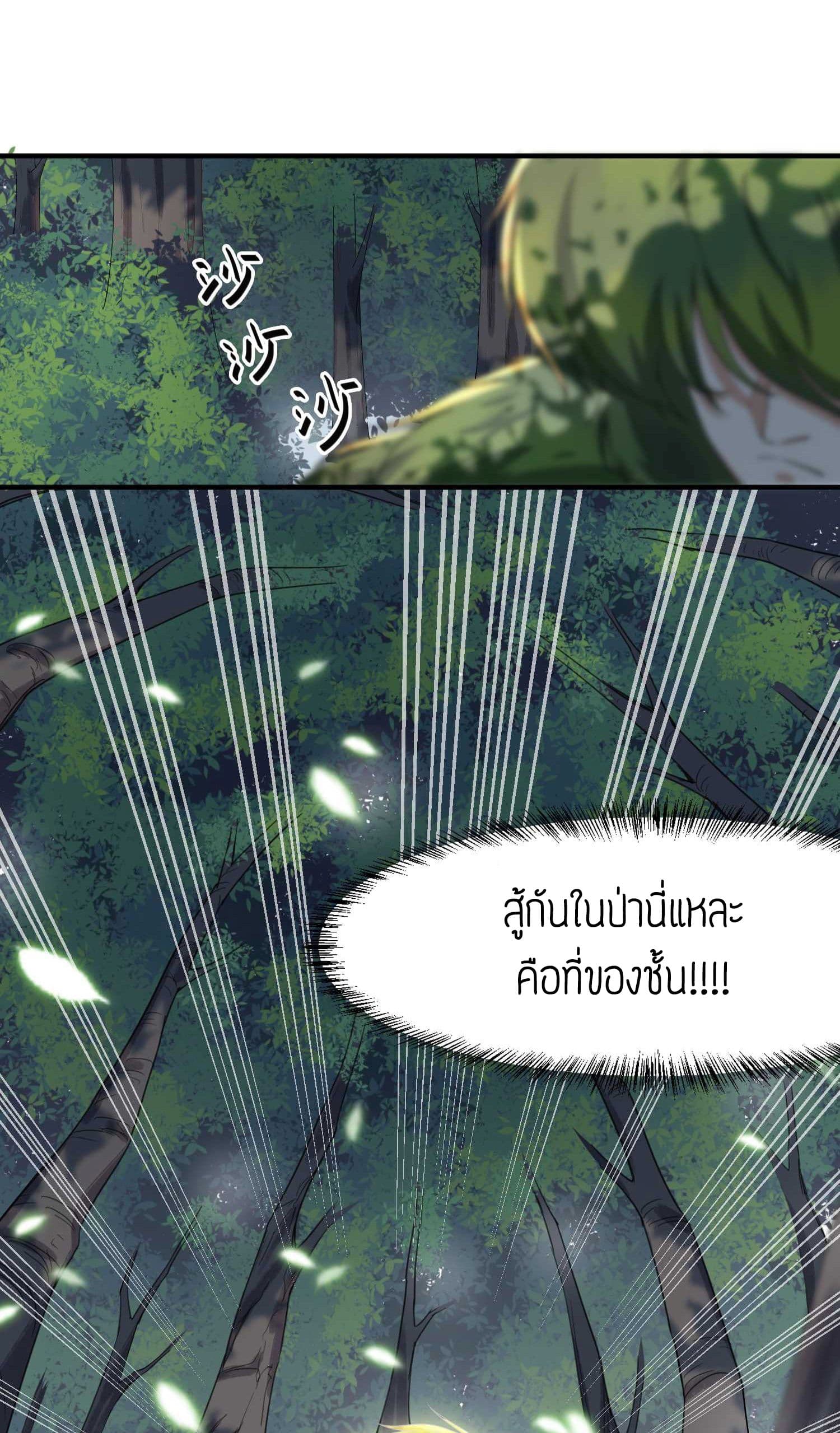 Super Warrior in Another World ทหารเซียนไปหาเมียที่ต่างโลก 35-35