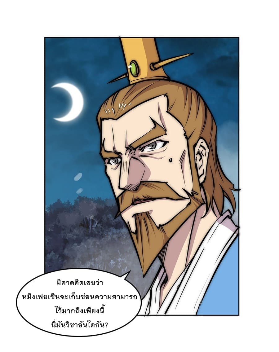 The Master of Martial Arts Retired Life ชีวิตหลังปลดเกษียณของปรมาจารย์แห่งศิลปะการต่อสู้ 113-113