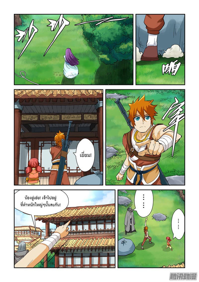 Tales of Demons and Gods 122-เริ่มงาน!