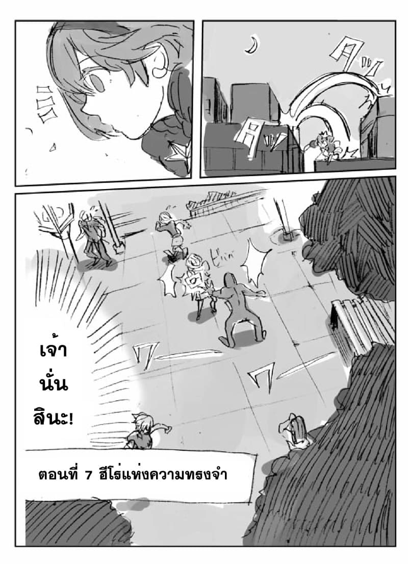 Ore to Hero to Mahou Shoujo (Web Comic) 7-ฮีโร่แห่่งความทรงจำ