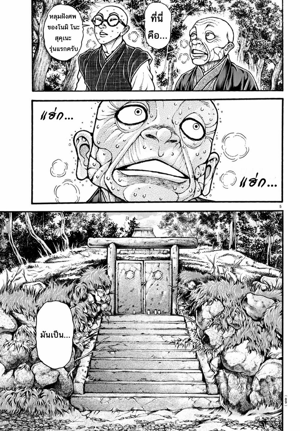 Baki Dou II 25-25