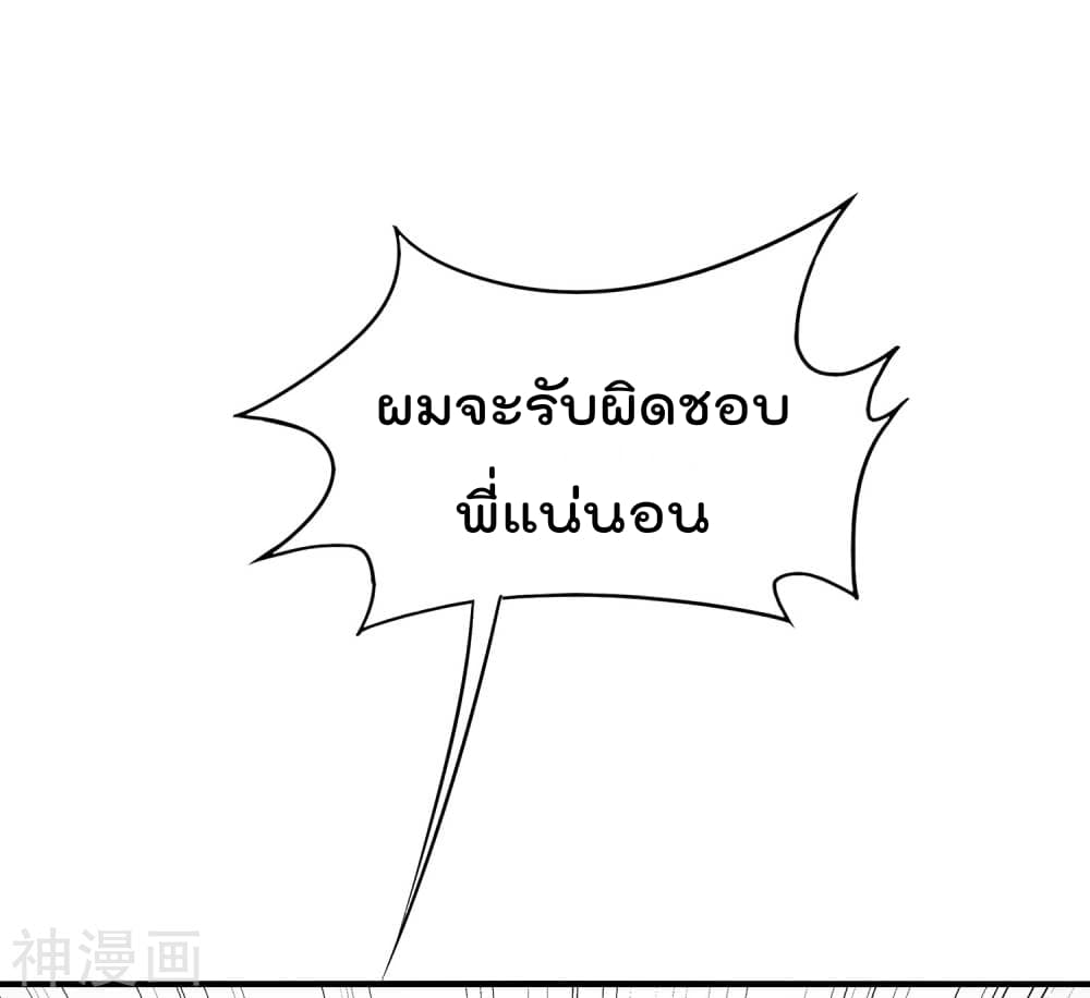 The Cultivators Chat Group in The City กลุ่มแชทเซียนสุดเกรียนแห่งนคร 3-3