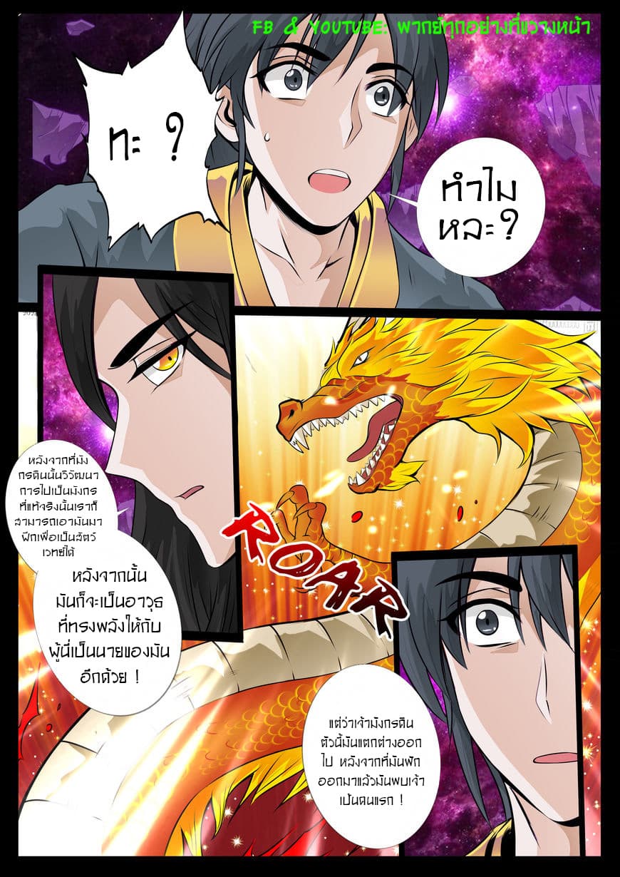 Dragon King of the World 37-37