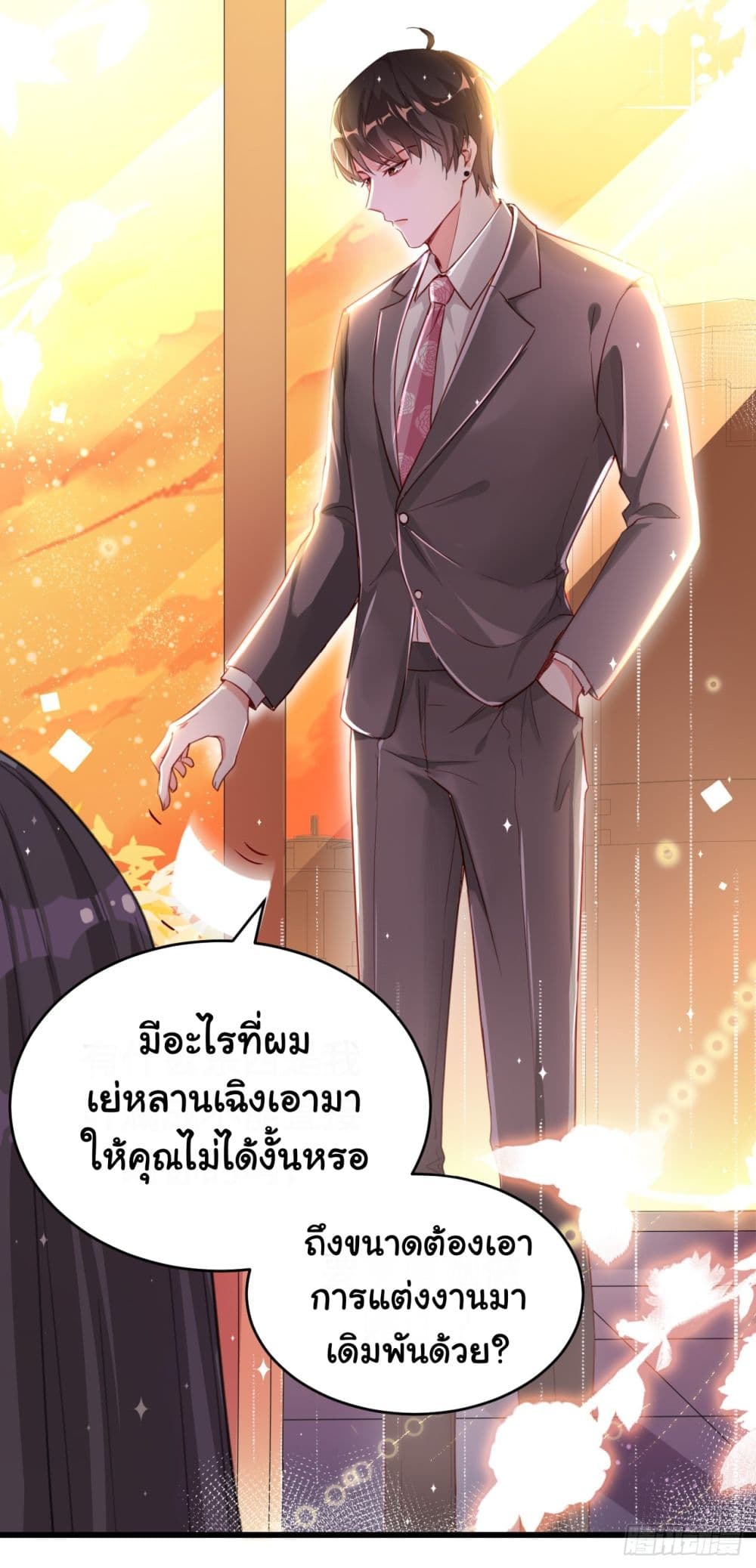 In The Name of Marriage 1-1