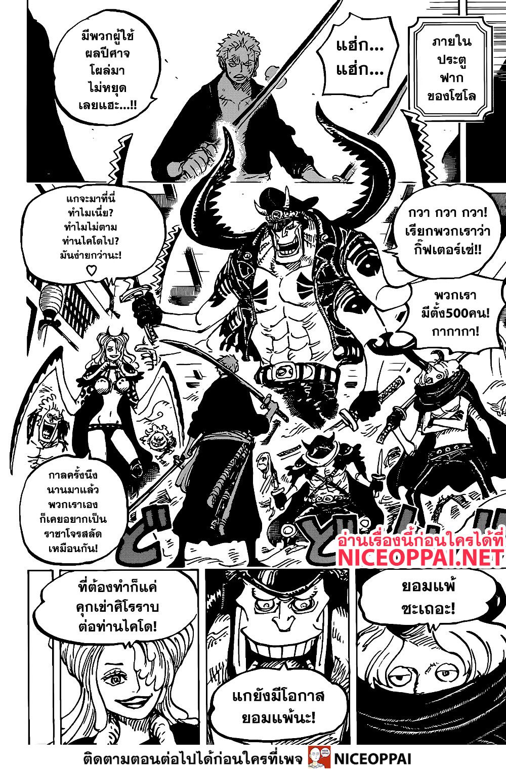 One Piece 983-TH-อสนีบาต