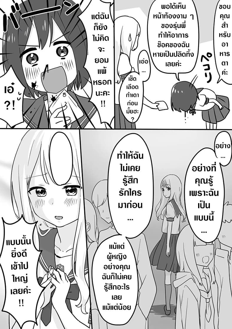A Story about Junior Confessing to Crossdresser 2-2