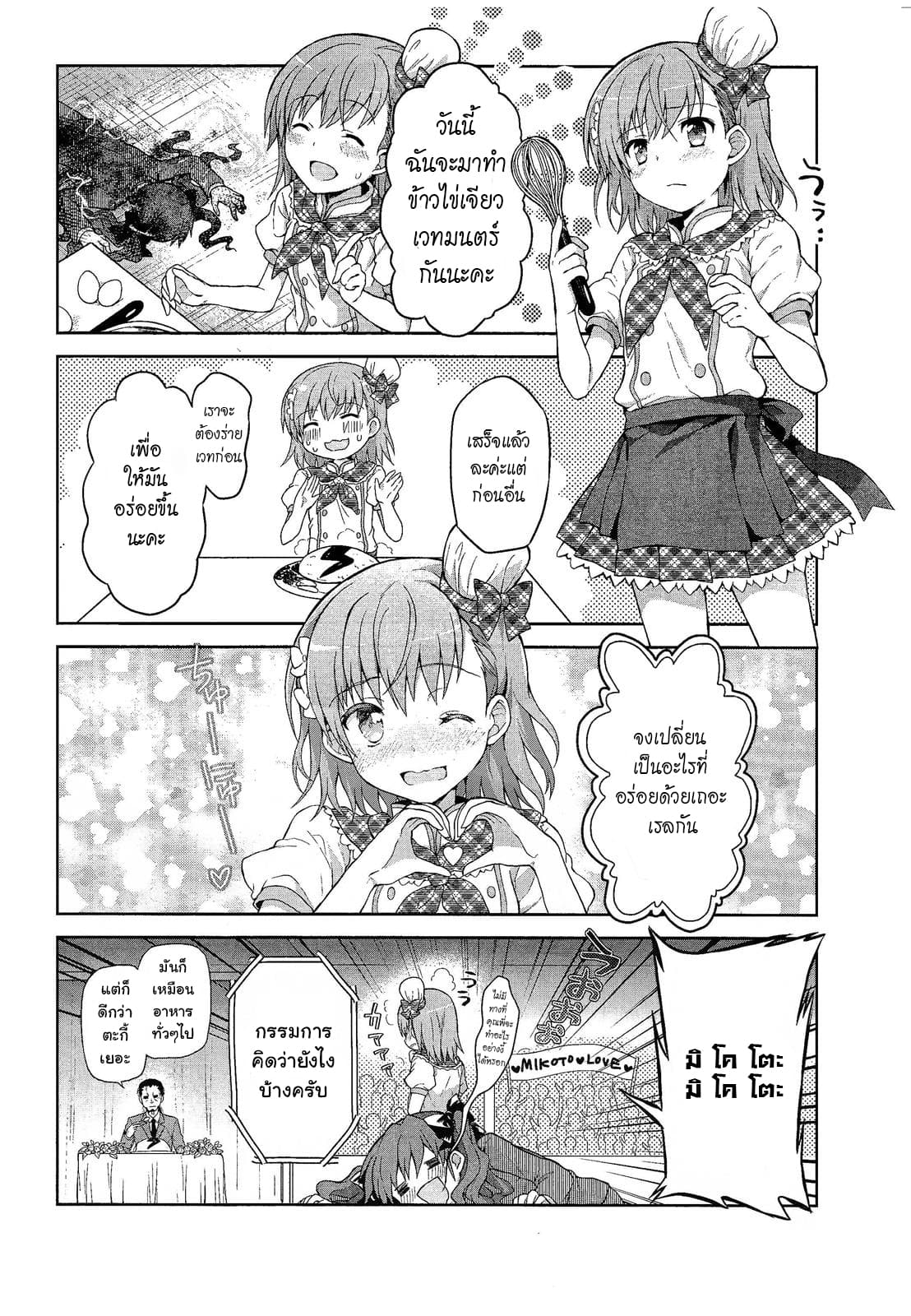 Toaru Idol no Accelerator-sama 4-4