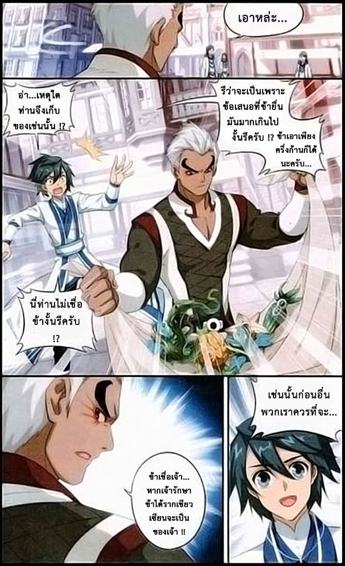 Doupo Cangqiong 126-ขับพิษธาตุไฟ