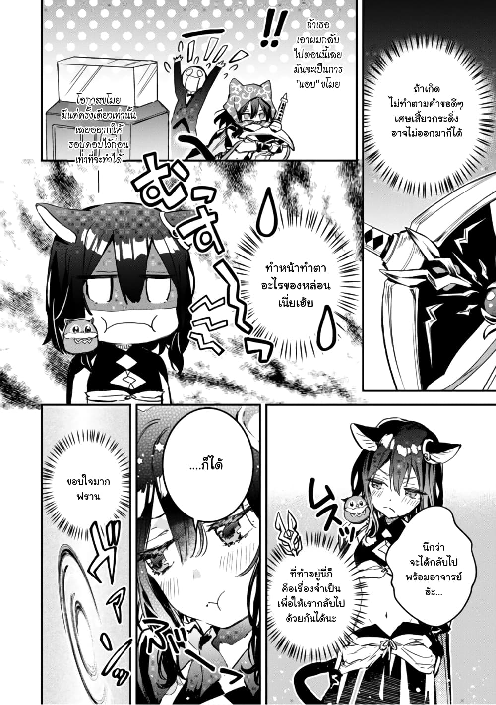 Tensei Shitara Ken Deshita : Another Wish 3-จอมโจรแมวดำ