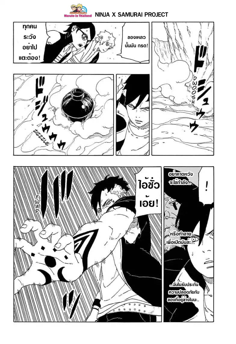 Boruto 40-วิชานินจาลึกลับ