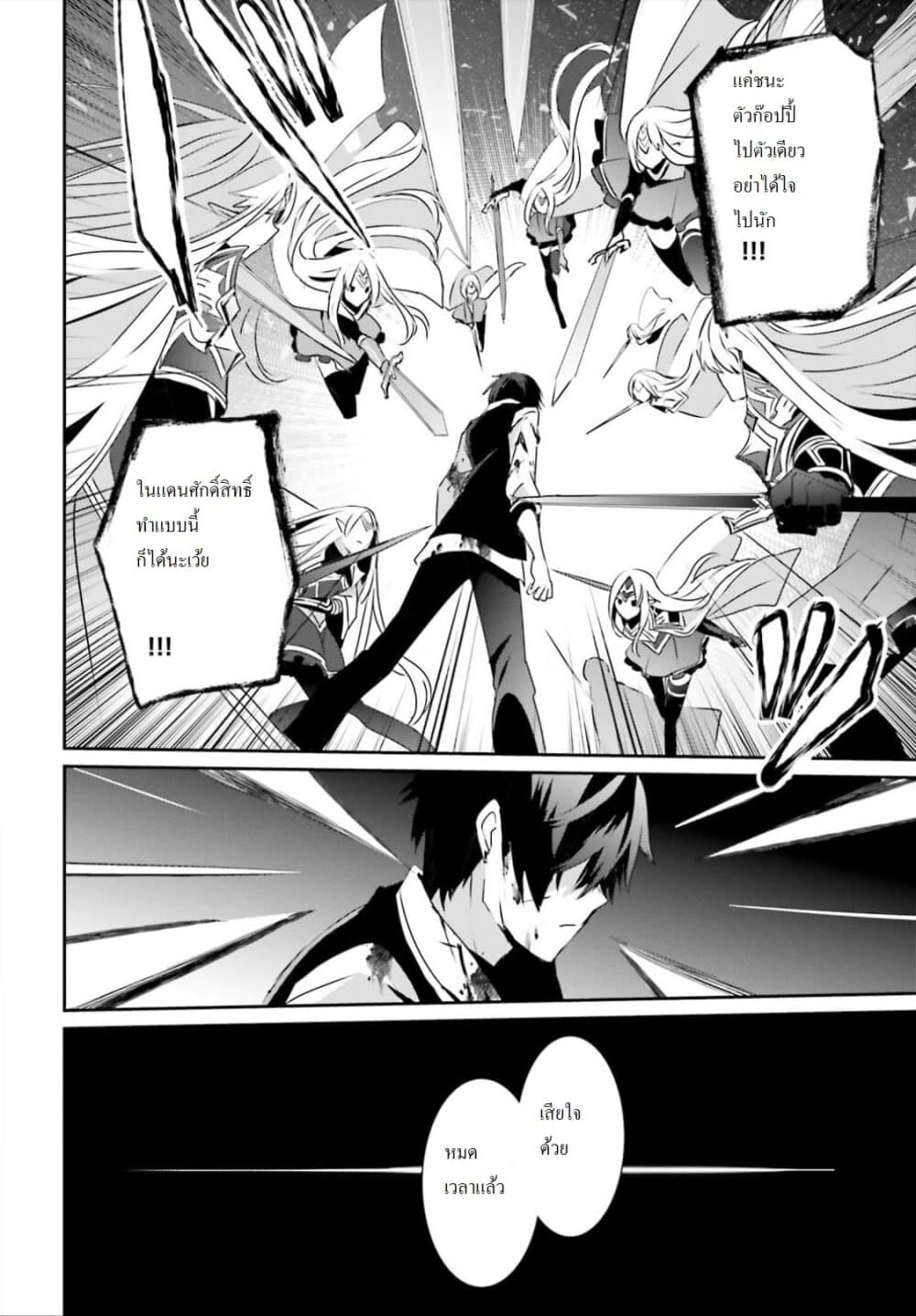 Kage no Jitsuryokusha ni Naritakute! อยากเป็นพลังในเงามืด 18-18
