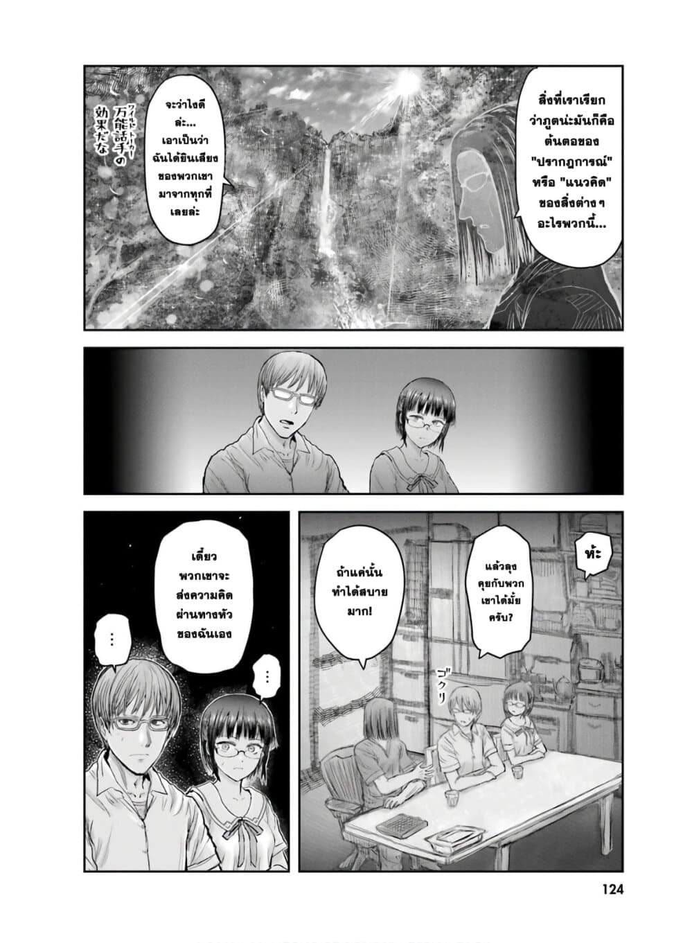 Isekai Ojisan คุณลุงต่างโลก 22-22