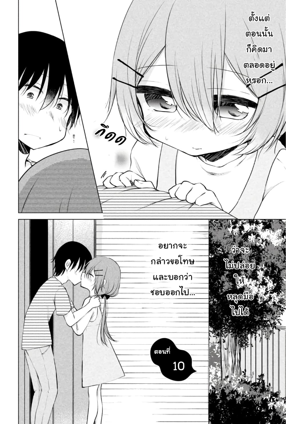 Tonari no Baka to Tsudzuku Uso 10-10