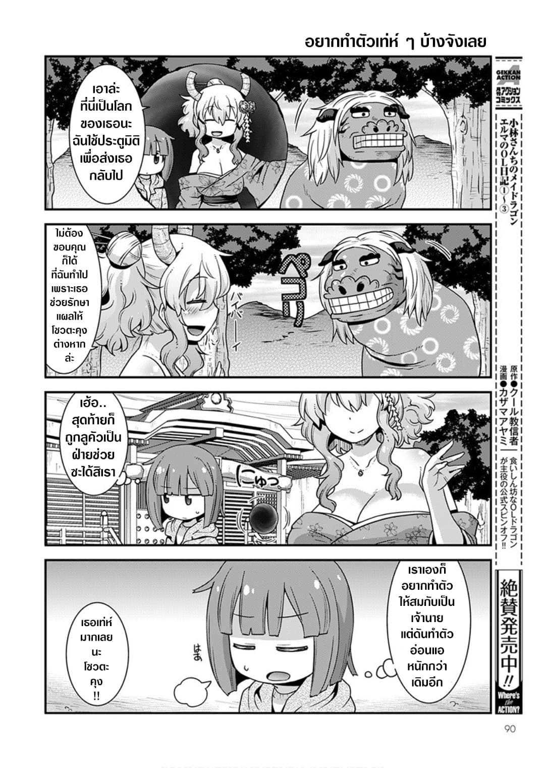 Miss Kobayashi's Dragon Maid: Lucoa is my xx 13-13