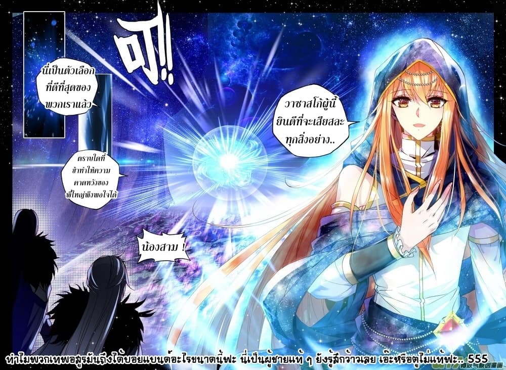 Shen Yin Wang Zuo ผนึกเทพบัลลังก์ราชันย์ 109-109