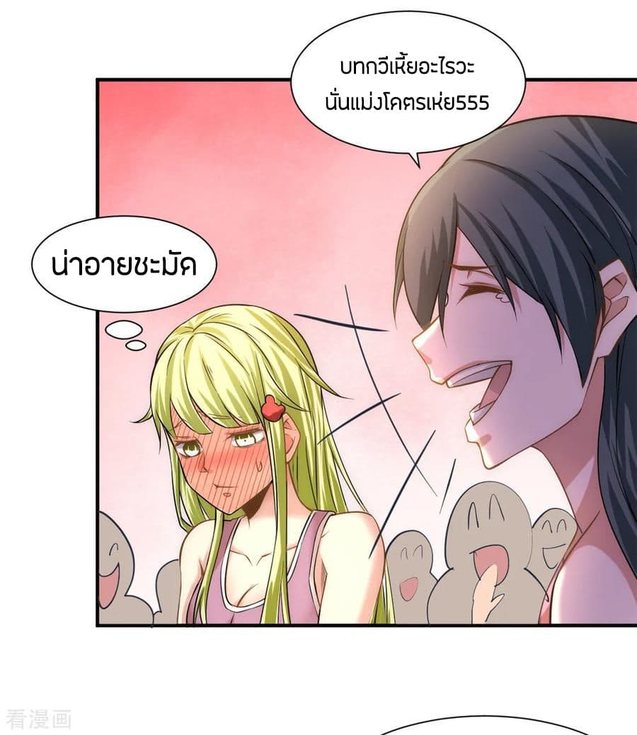 God Emperor of The City มหาเทพเซียนแห่งนคร 39-39