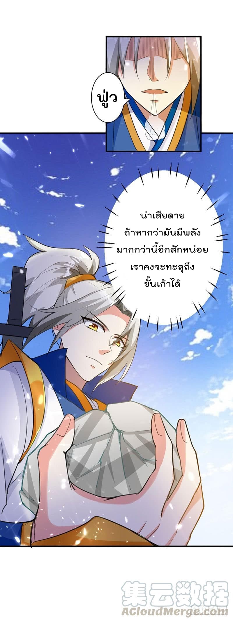 Emperor LingTian จักรพรรดิหลิงเทียน 13-13