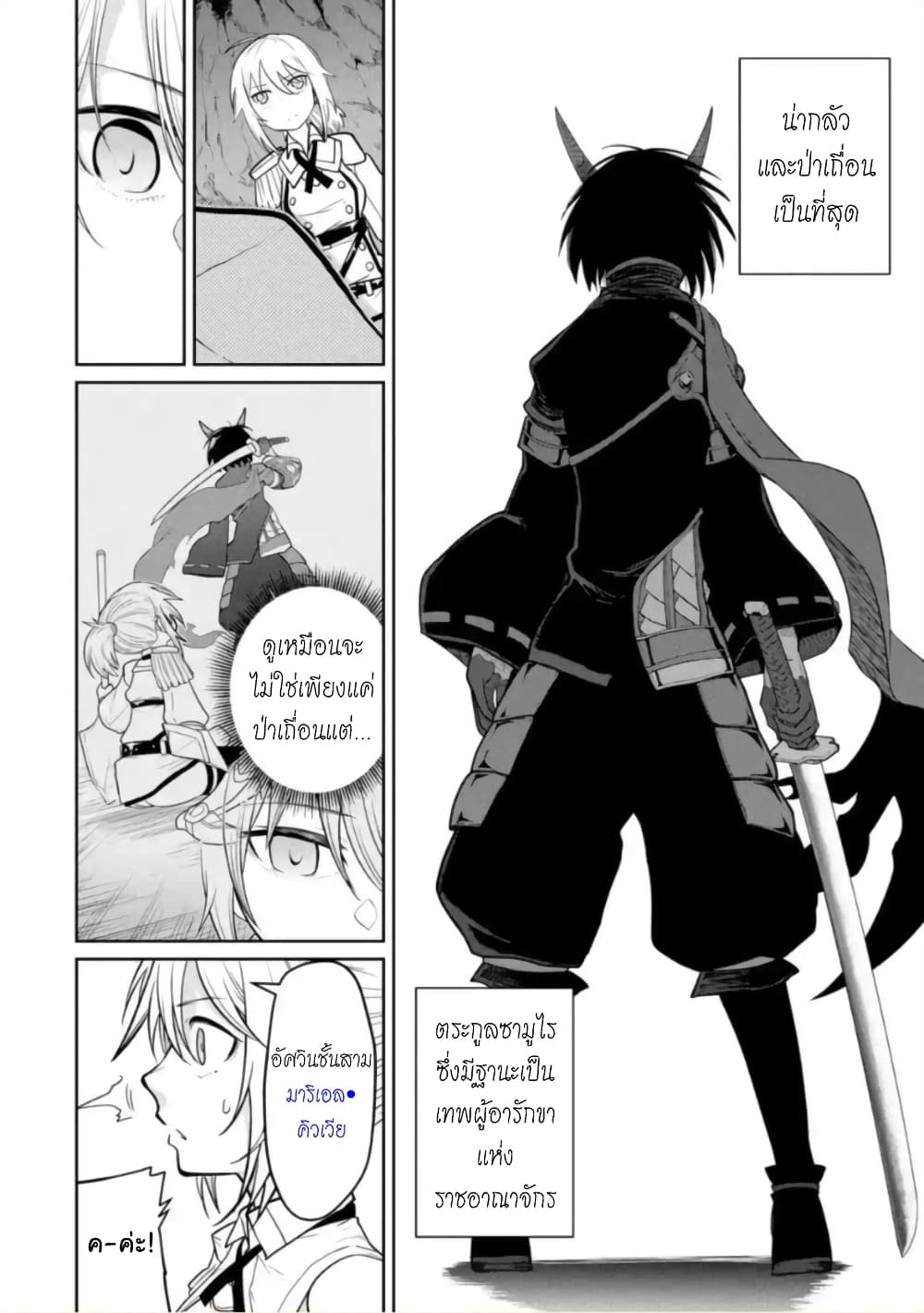 Itsuka Kamen wo Nugu Tame ni ~Warau Kishin to Yumemiru Dorei~ 4-อัศวินสาว