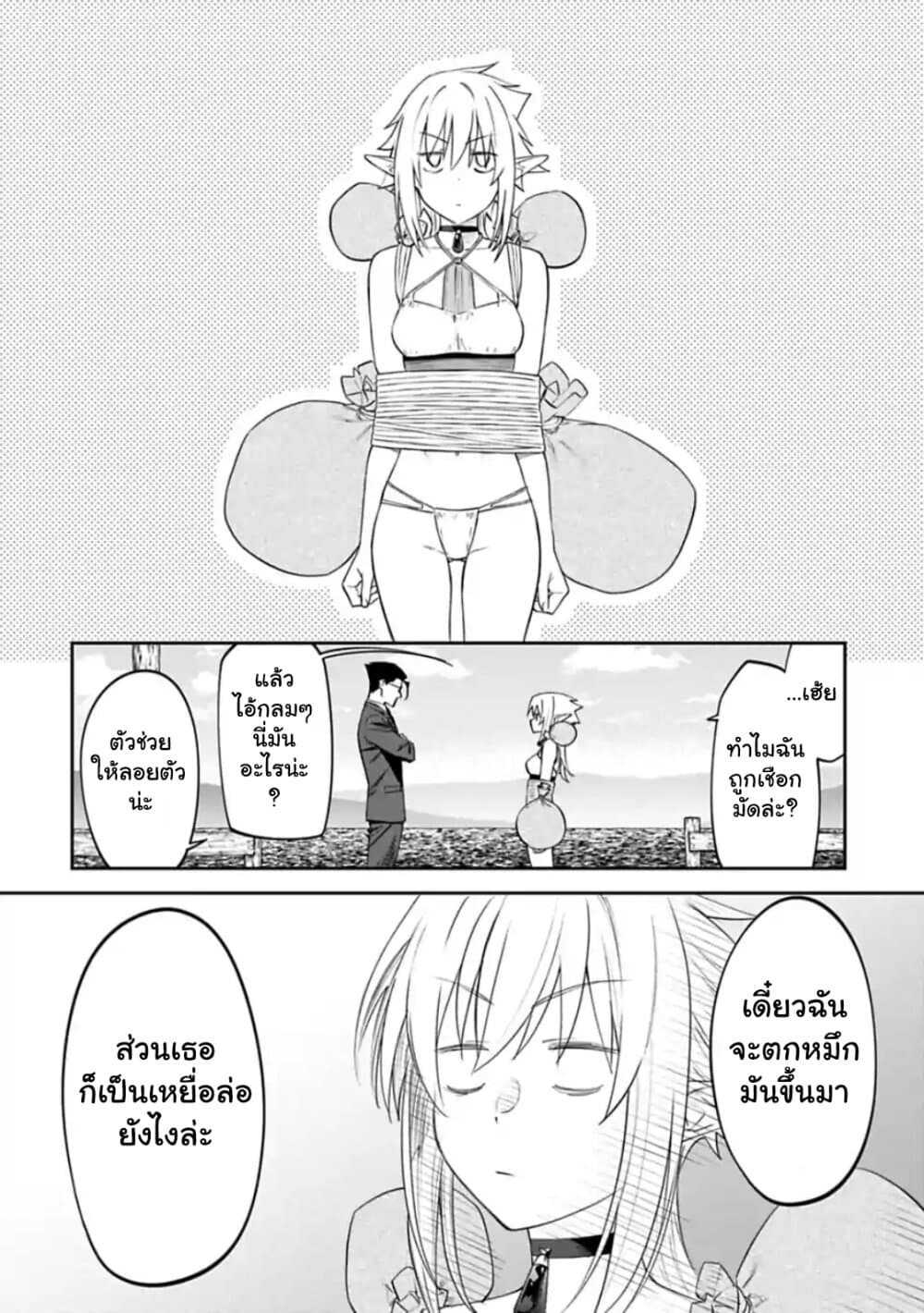 Isekai Bishoujo Juniku Ojisan to ต่างโลกกับคุณลุงในร่างโลลิ 29-29