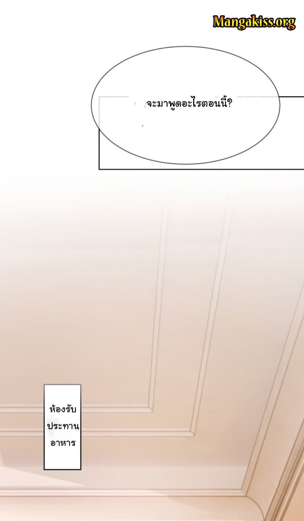 The Lovely Wife And Strange Marriage แผนรักลวงใจ 67-67