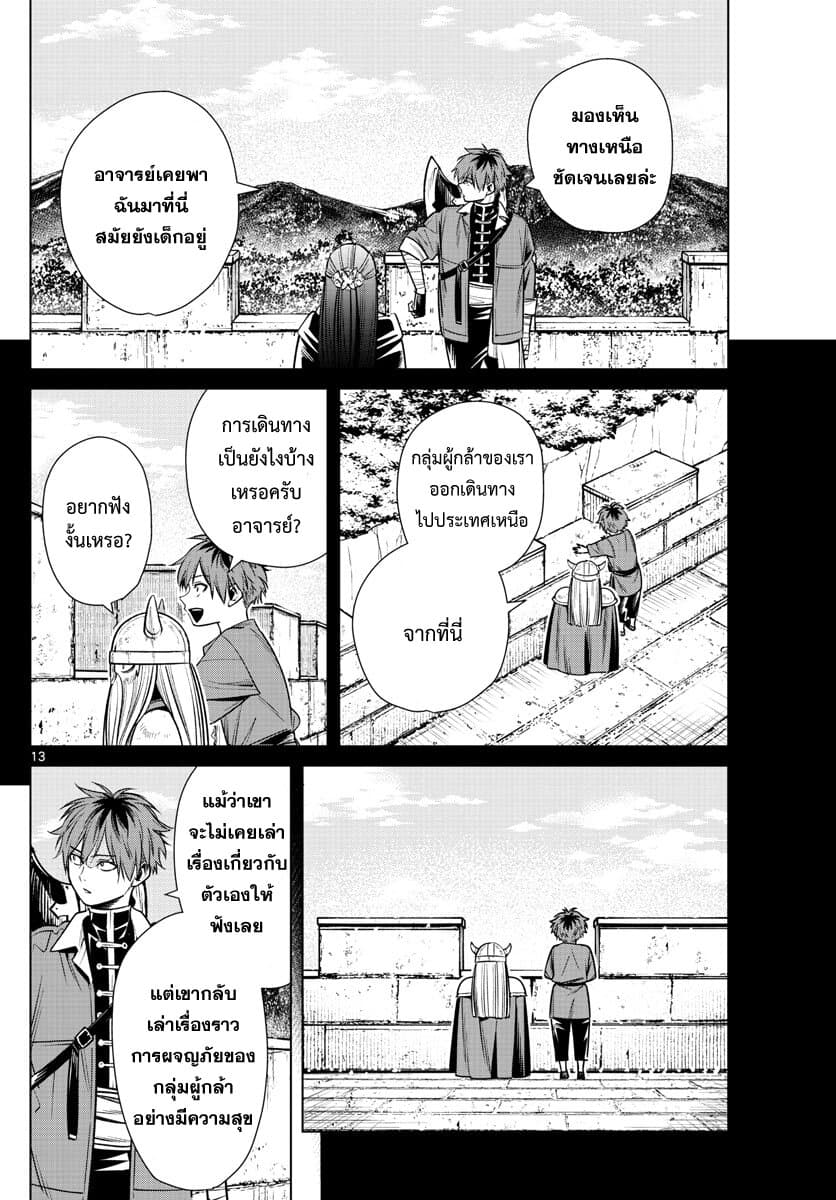 Sousou no Frieren ฟรีเรน ผู้ส่งวิญญาณ 12-ปราการแห่งทิศเหนือ