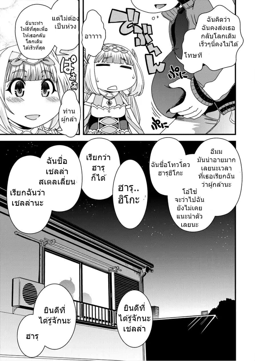 Isekai Shoukan-sareta ga Kyousei Soukan-sareta Ore ha shikatanaku yaseru koto ni shita. 2-สาเหตุของข้อผิดพลาด