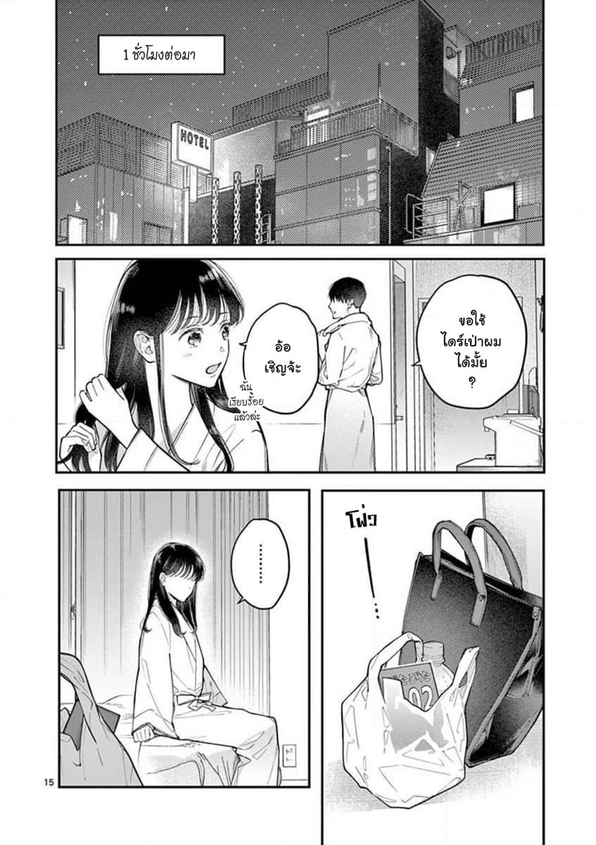 Onnanoko ga Daicha Dame Desuka? 1-คืนแรก