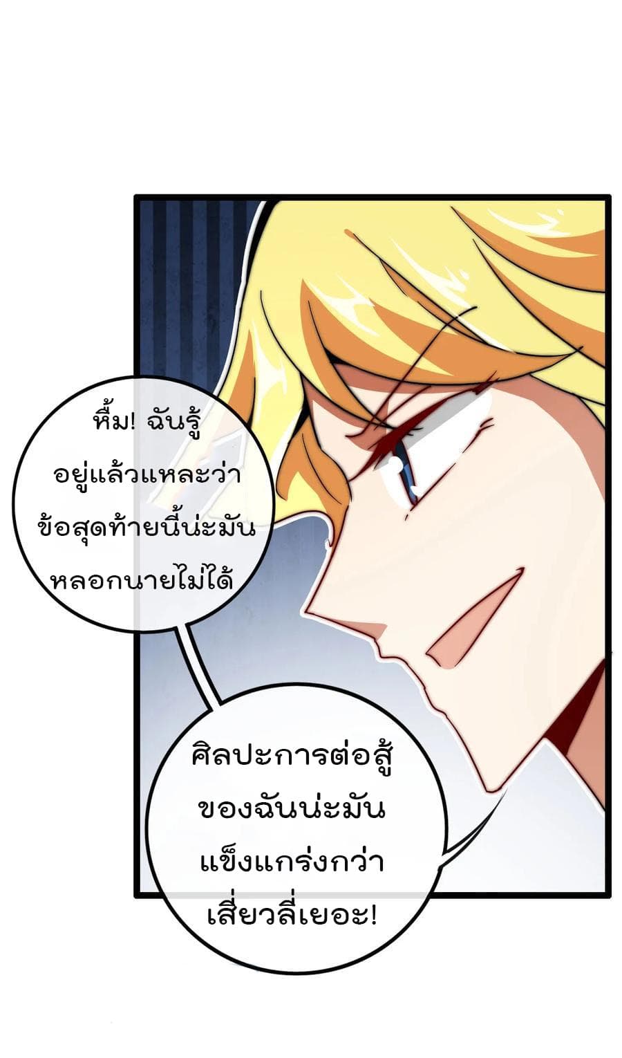 I am The Richest  in The World ข้านี่แหละจะรวยที่สุดในโลก! 46-46