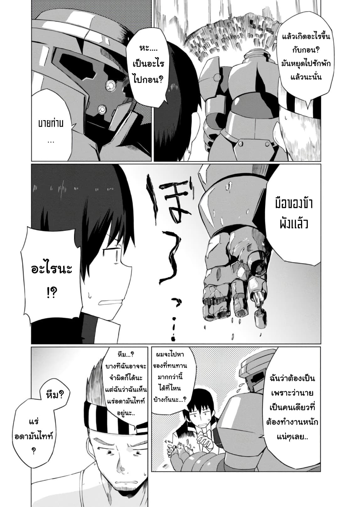 Magi Craft Meister 7-ม้าโกเลม