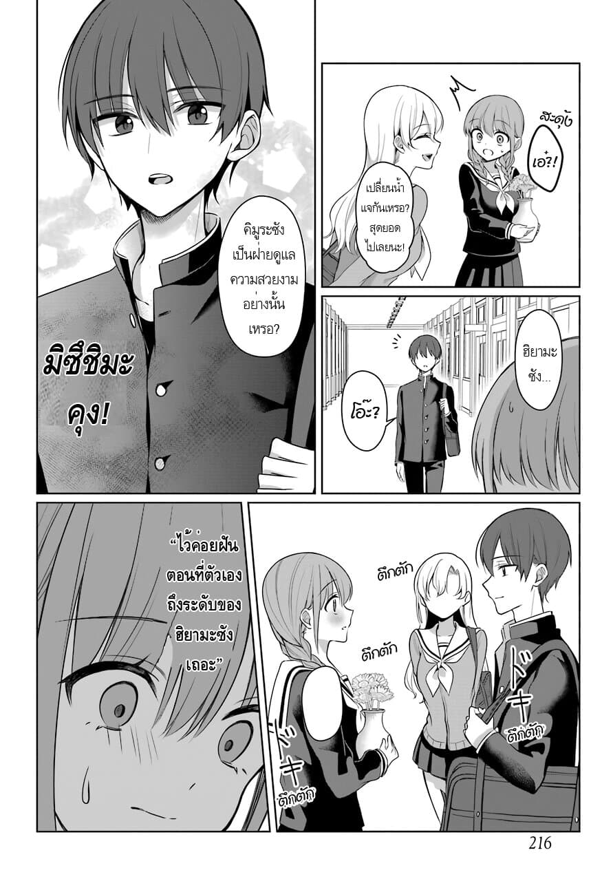Protagonist x Rival 3-3