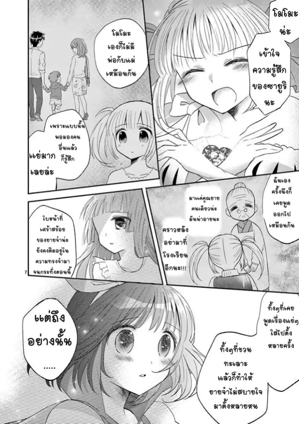 Can You Become A Magical Girl? ยายจ๋าเวทมนต์ 21-ตอนจบ n