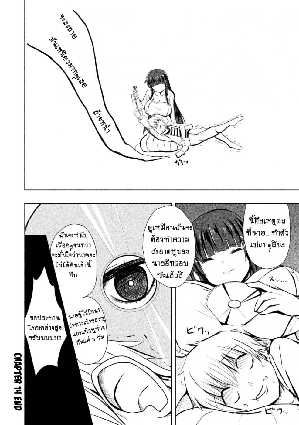 Hen na Chishiki ni Kuwashii Kanojo: Takayukashiki Souko-san 14-ทำความสะอาดหู