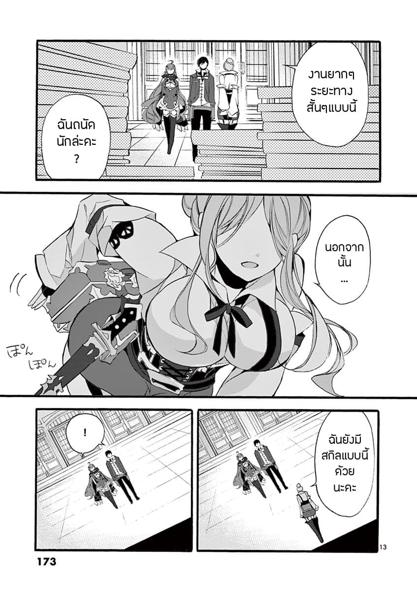 Saikyou Shoku <Ryukishi> Kara Shokyu Shoku <Hakobiya> Ni Nattano Ni, Naze Ka Yushatachi Kara Tayoraretemasu 9-9